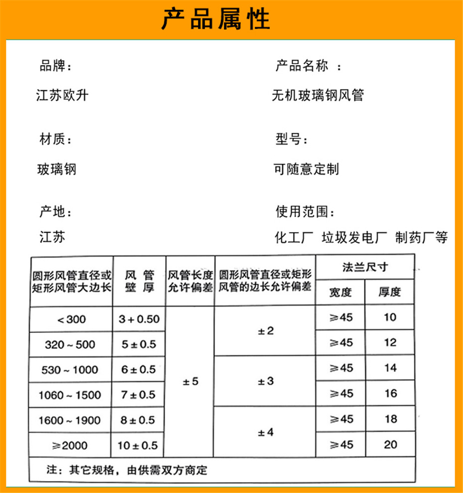 歐升無機(jī)玻璃鋼風(fēng)管